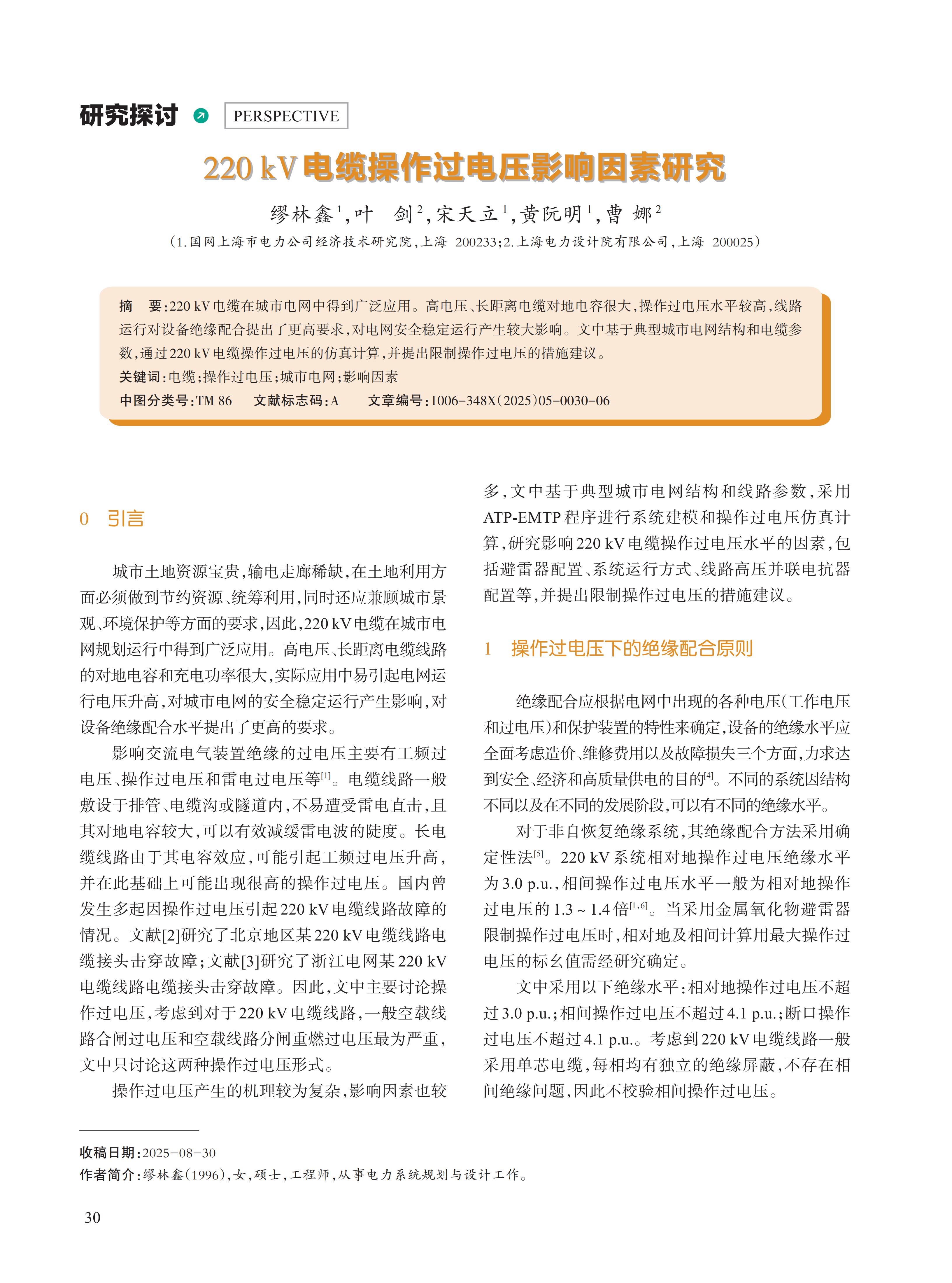 220kV电缆操作过电压影响因素研究