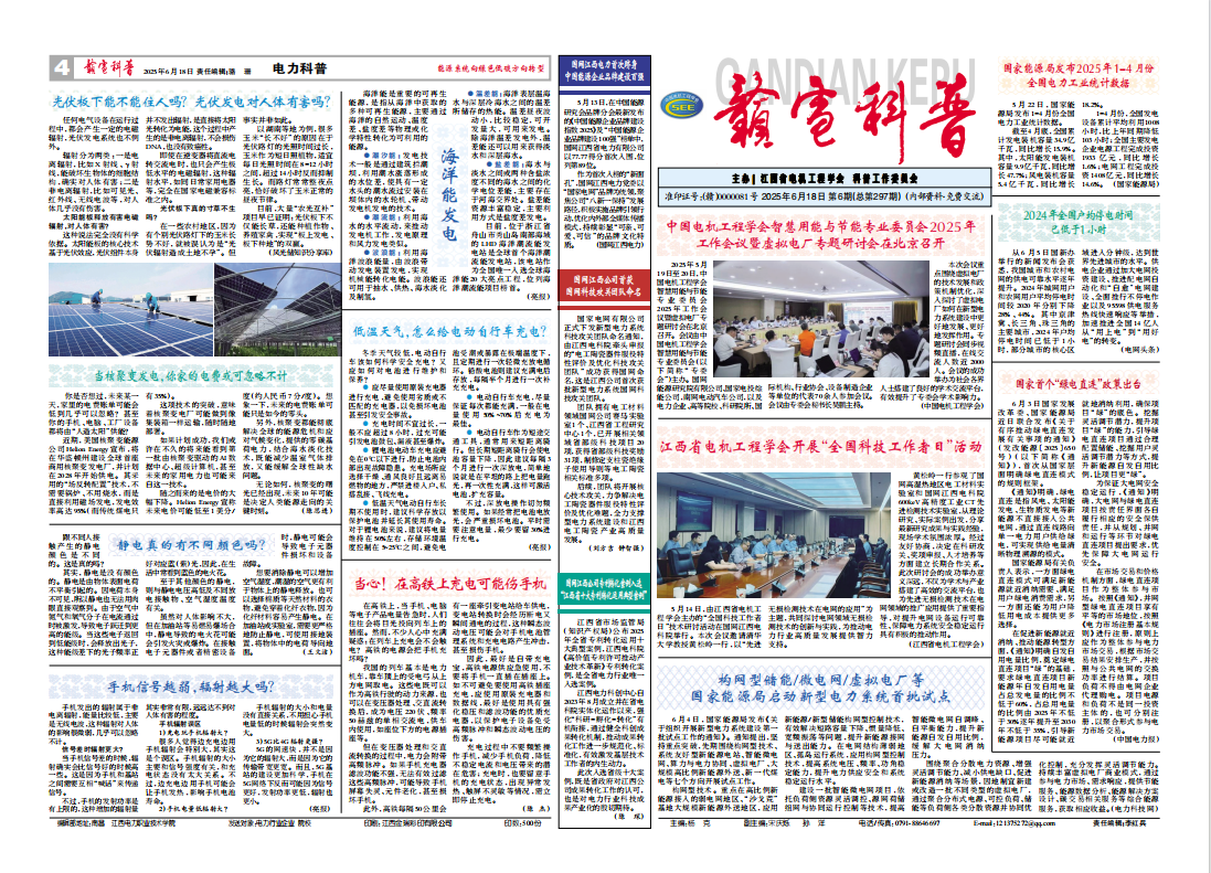 《赣电科普》2025年第6期